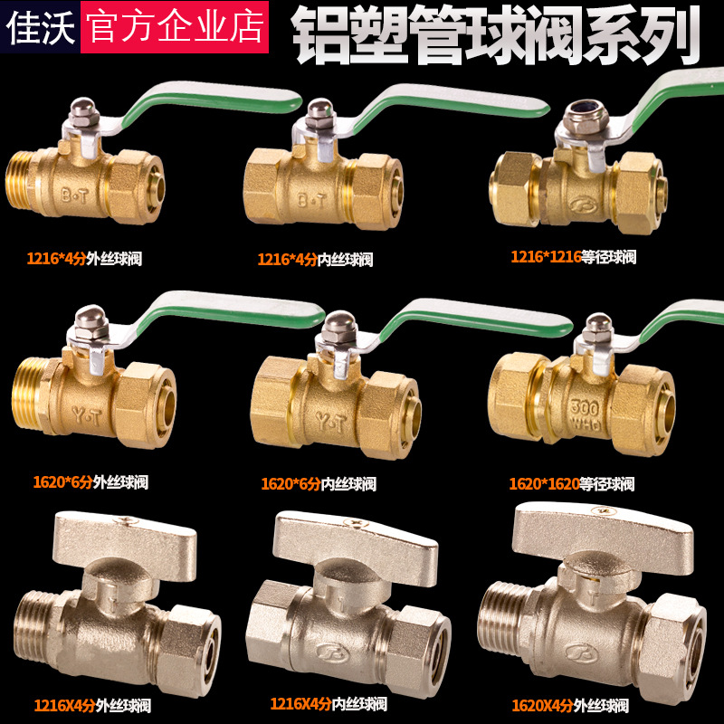 Клапан переключатель алюминиево-пластиковой трубы 1216 труба для теплого пола 1620 внутренняя проволока внешняя проволока 4 минуты 6 минут DN15 20 водопроводный шаровой клапан