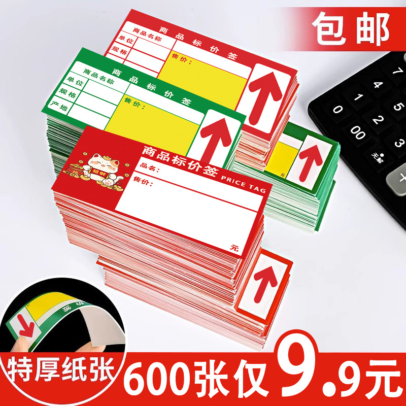 Commodity price tag price tag supermarket convenience store drugstore fruit store mother and baby store snack store shelf price tag paper