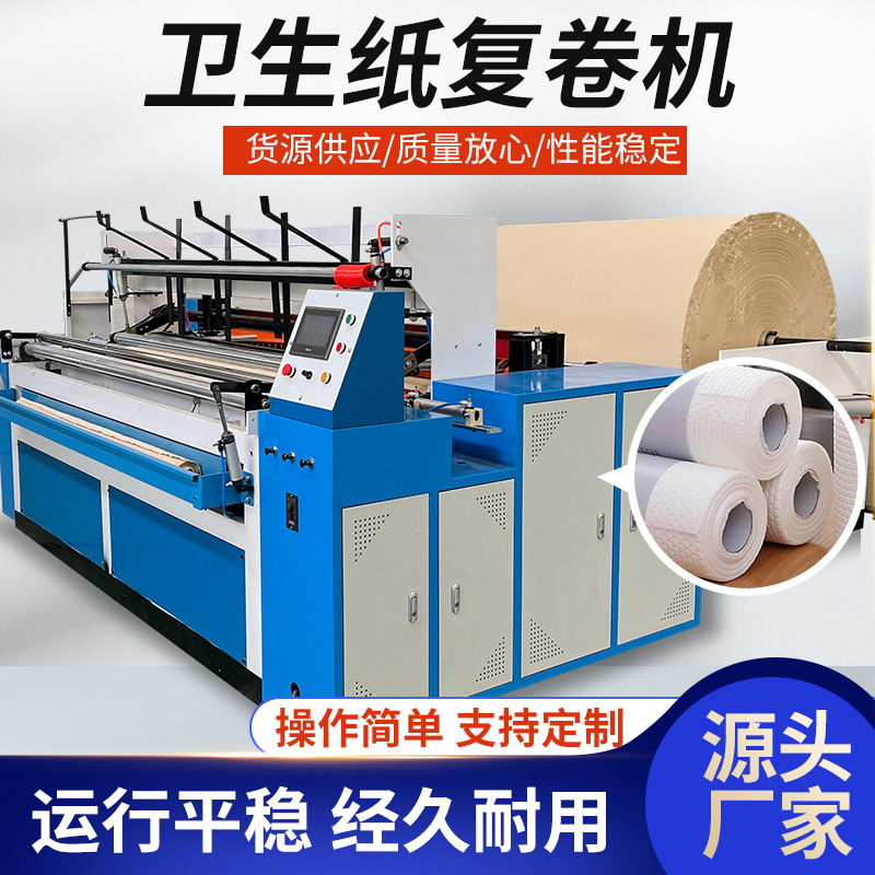 Life paper toilet paper rewinding slitting machine hotel hotel special paper processing equipment lazy rag production line