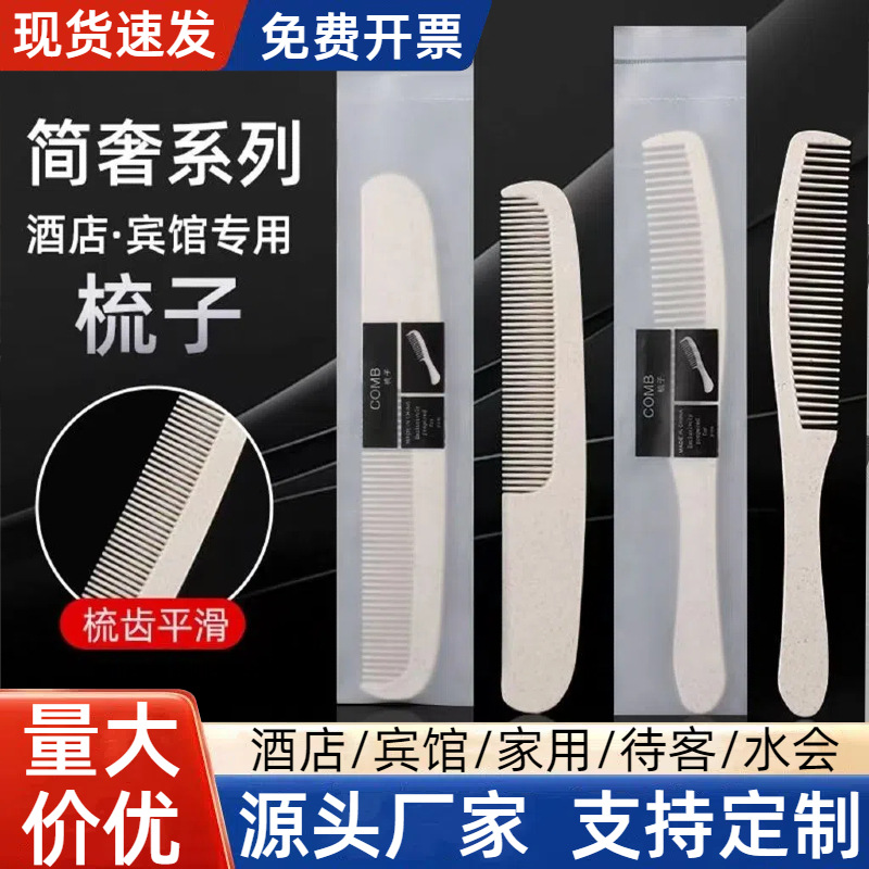 Гребень пятизвездочного отеля, утолщенный гребень для дома, специальный одноразовый гребень, бесплатная доставка, для мужчин и женщин