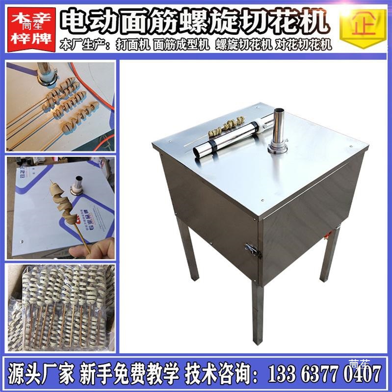 Fully Automatic Gluten Forming Machine, Commercial Baked Gluten Winding Machine, Imitation Handmade Gluten Machine, Leidezhu Others