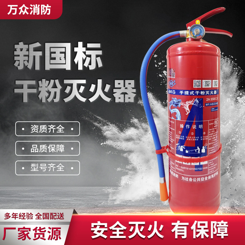 New national standard dry powder fire extinguisher factory warehouse dedicated 5kg8kg commercial 3kg4kg dry powder fire extinguisher