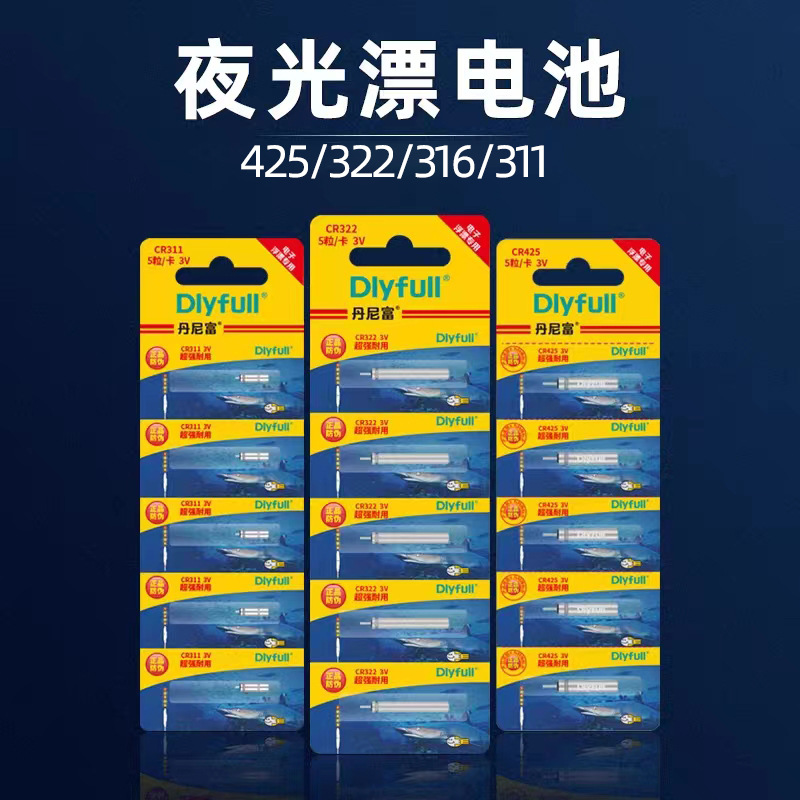 Оптовая продажа оригинальных светящихся плавающих батарей CR 425 316311 Дэнни Рич ночная рыбалка электронная плавающая батарея