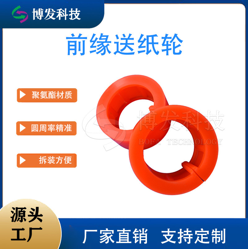 Производитель переднего края колеса подачи, оптовая машина для печати с чернилами, полиуретановое колесо-солнце, аксессуары для картонных машин, высокоэластичное резиновое колесо