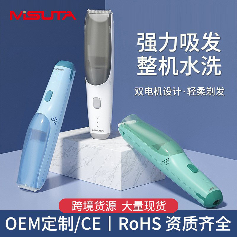 Мисута детская машинка для стрижки волос автоматическая с функцией всасывания для новорожденных