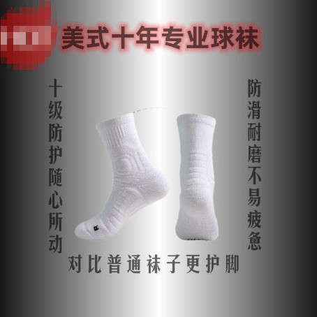Профессиональные баскетбольные носки с полотняным дном, мужские средние толстые нескользящие носки