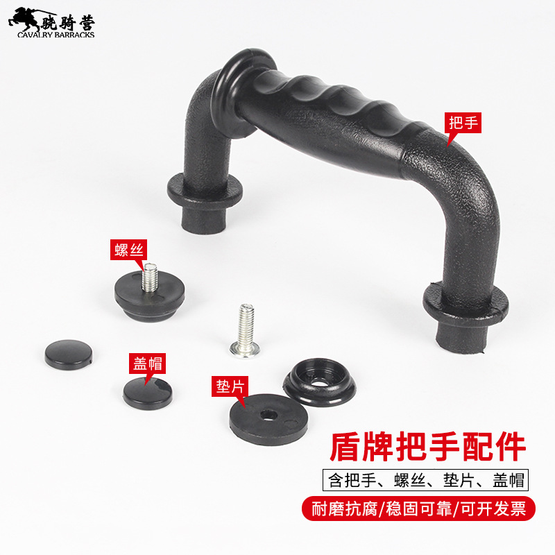 Ручка для щита, аксессуары для ручного защитного щита, небольшие детали