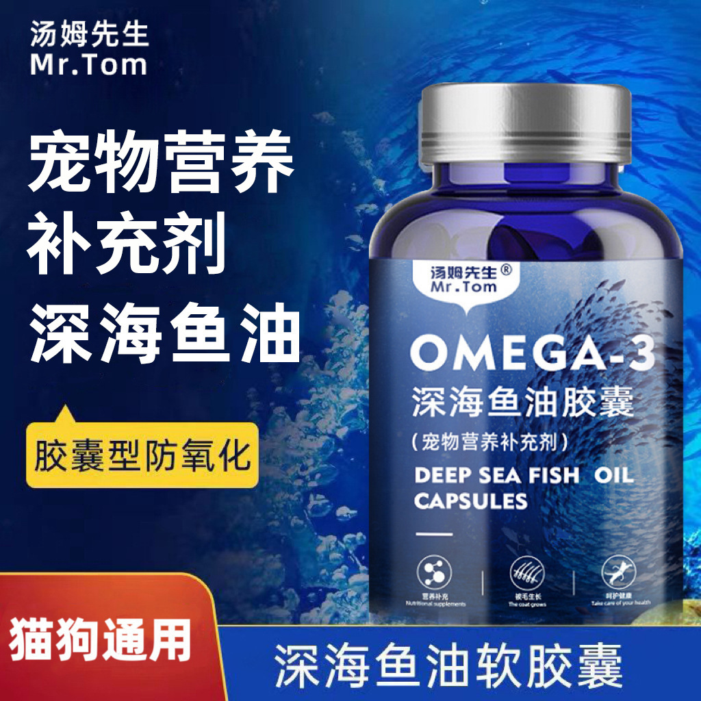 Капсулы рыбьего жира глубоководных рыб для кошек и собак, универсальные для котят и взрослых, полноценное питание с маслом печени трески, рыбный жир для домашних животных