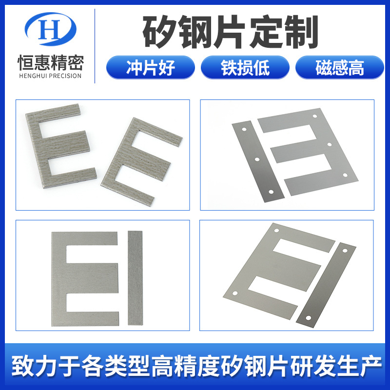 Ei48 кремнистая стальная пластина трансформатора кремнистая стальная пластина статора и ротора двигателя кремнистая стальная пластина специального источника бесперебойного питания
