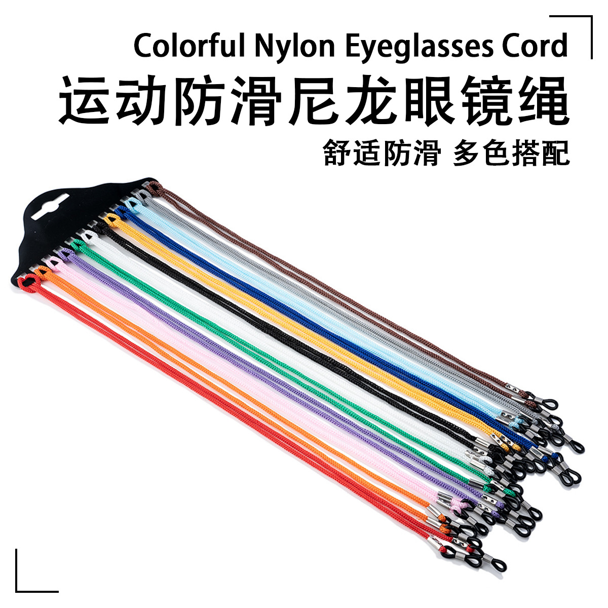 Ремешок для очков из нейлона, не скользящий, для спортивных очков, фиксированный, для игры в мяч, противоударный, цветной