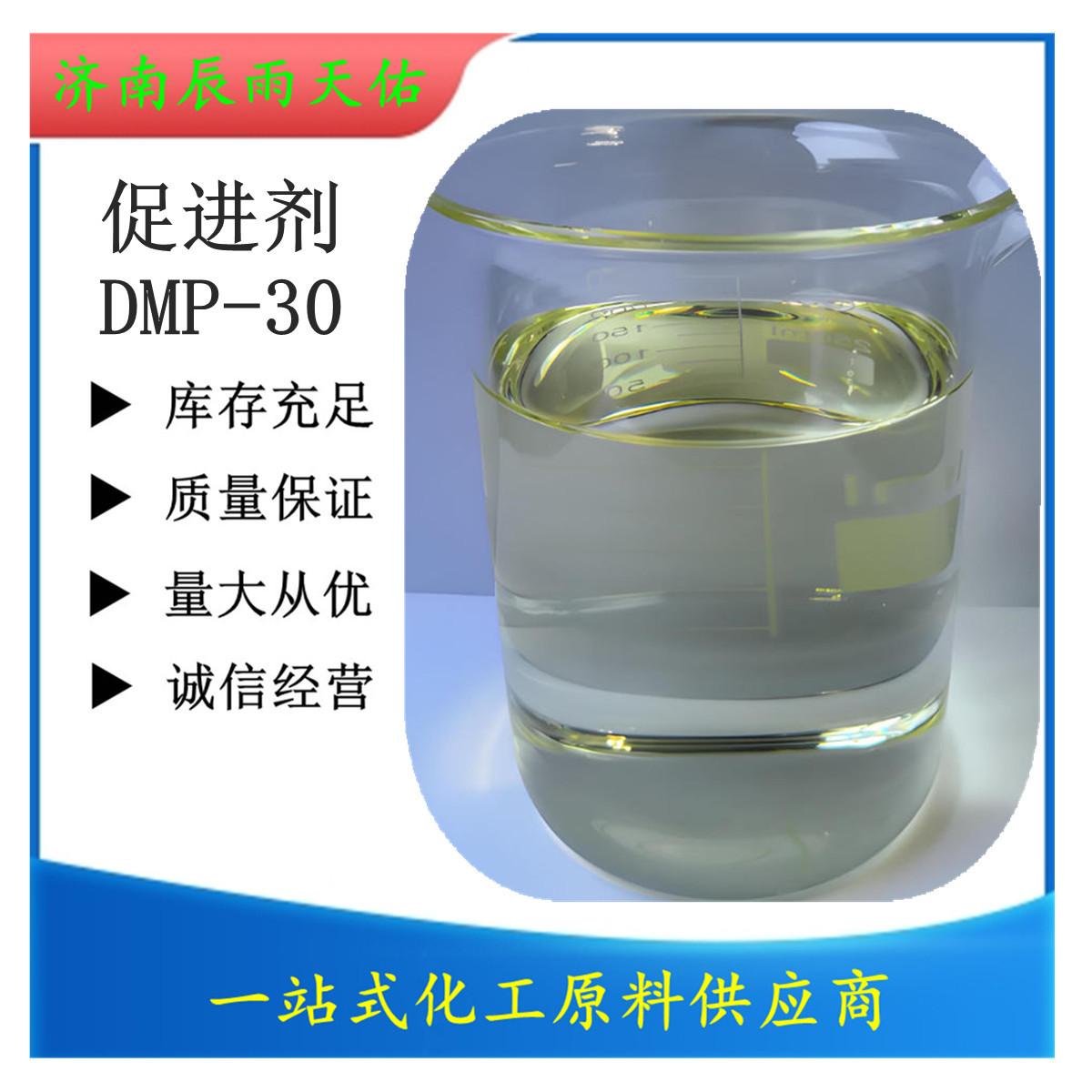 Заводской эпоксидный ускоритель отверждения Dmp-30 премиум продукт K54