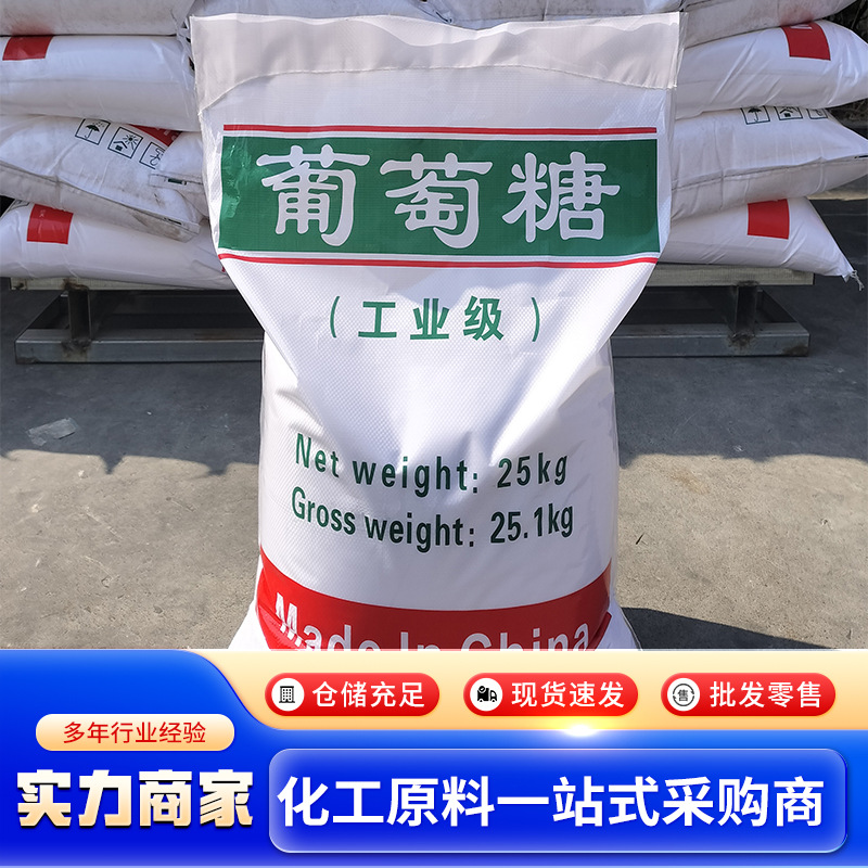 Industrial Glucose Manufacturer High-Content Sewage Treatment Concrete Additive Culture Agent Industrial Grade Glucose
