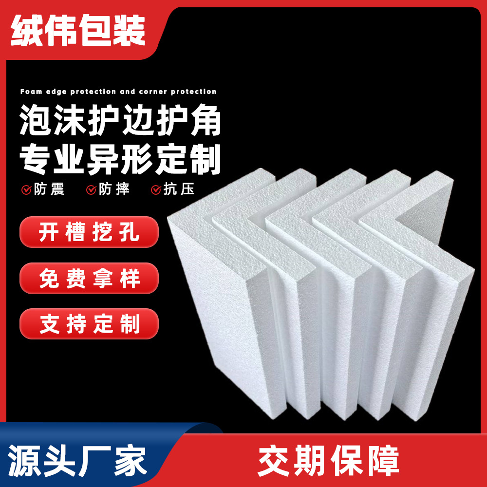 Пенопластовые угловые защитные элементы L-образной формы