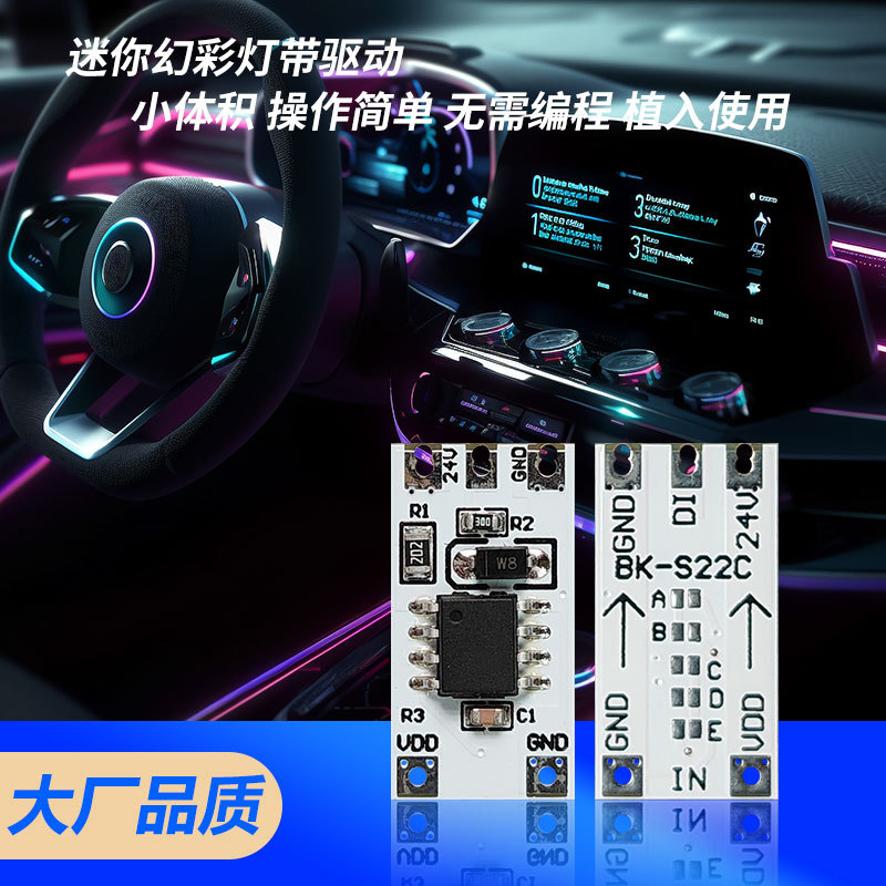 Bocon Bk-S22C Modified Colorful Led Running Water Light Strip Universal 12V24V Full-Color Atmosphere Light Driver