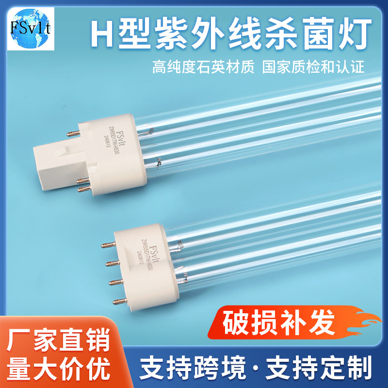 УФ лампа для дезинфекции, лампа для пруда, очистка воздуха, небольшие бытовые приборы, медицинская коробка, лампа стерилизации, лампа типа H