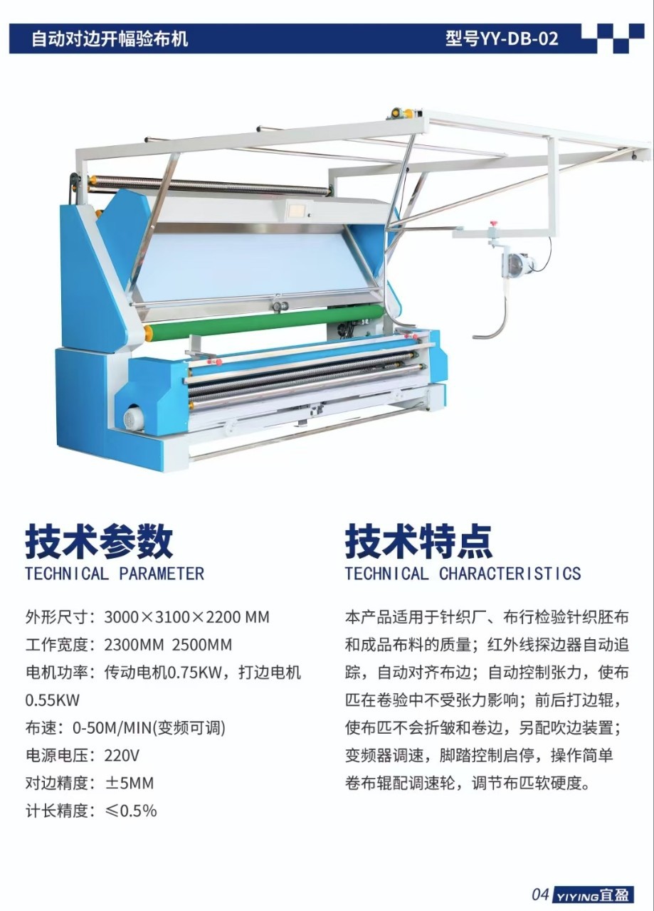 Машина для инспекции трикотажной ткани, автоматический тип выравнивания краев, прямая от производителя с установкой и наладкой по всей стране