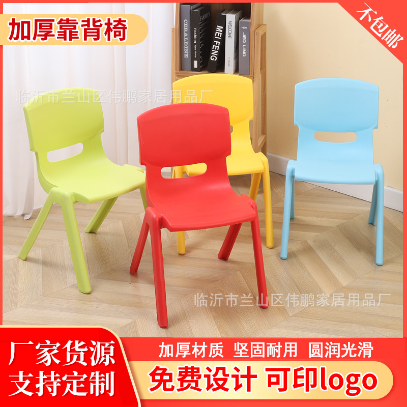 Утолщенный стул для детей в детском саду, стул с спинкой для учебных заведений, стол и стул, пластиковый табурет оптом