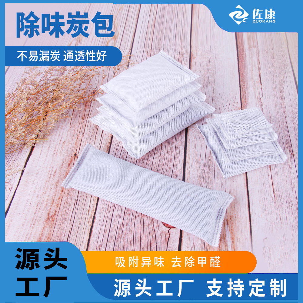 Activated Carbon for Formaldehyde Removal Household Adsorbing Odor Deodorant in addition to Formaldehyde Living Carbon Package Activated Carbon for Furniture Removal Bamboo Charcoal Package