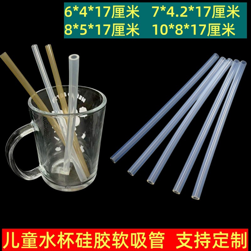 Children's cup straw cup straw accessories baby cup kettle milk cup accessories silicone straw hose for sale