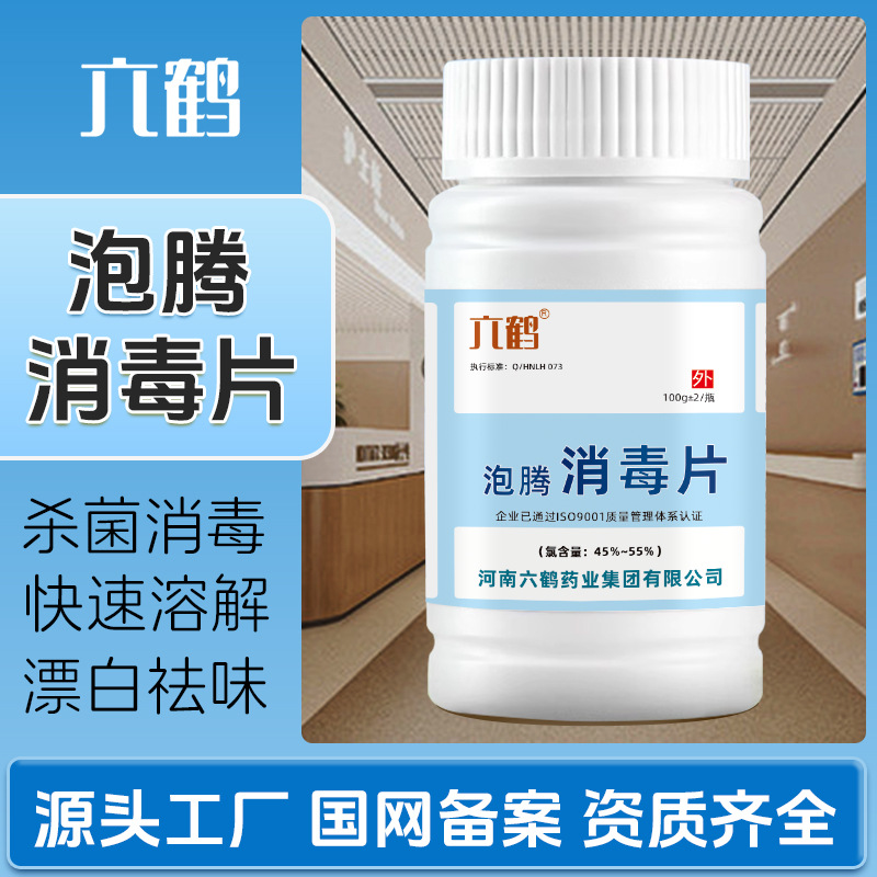 Шумные дезинфицирующие таблетки 84, 100 г, упаковка для больниц, домов престарелых, очистки сточных вод, дезинфицирующие таблетки с хлором