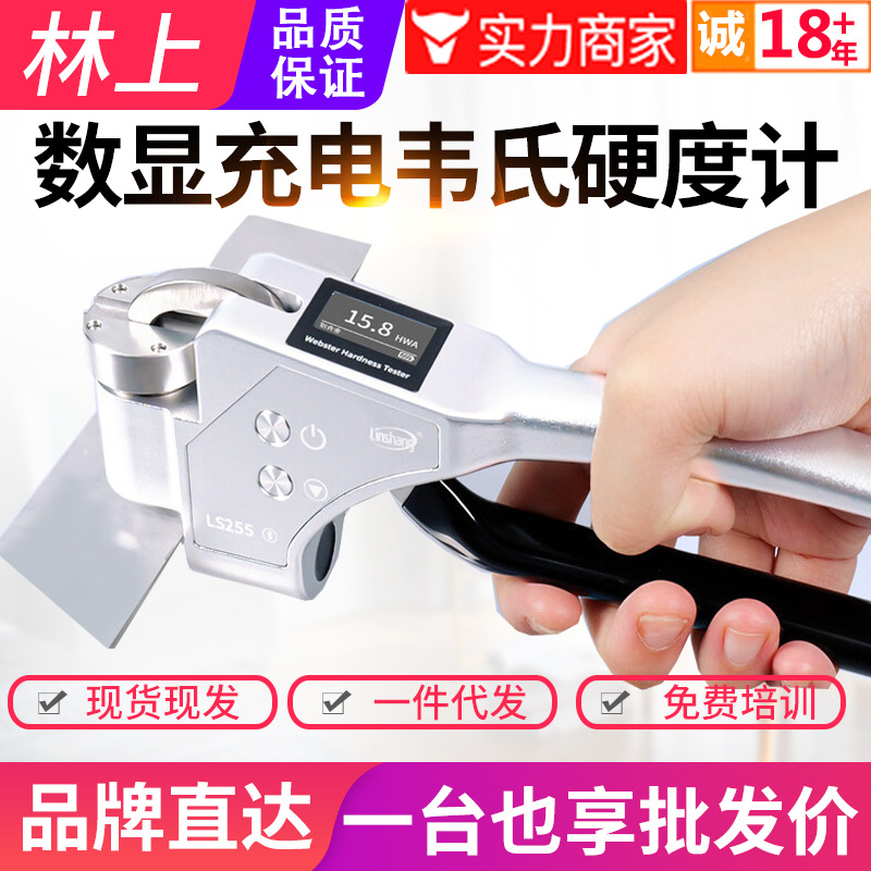 Твердомер Векслера Lin с цифровым дисплеем твердости из алюминиевого сплава и желтой меди LS255