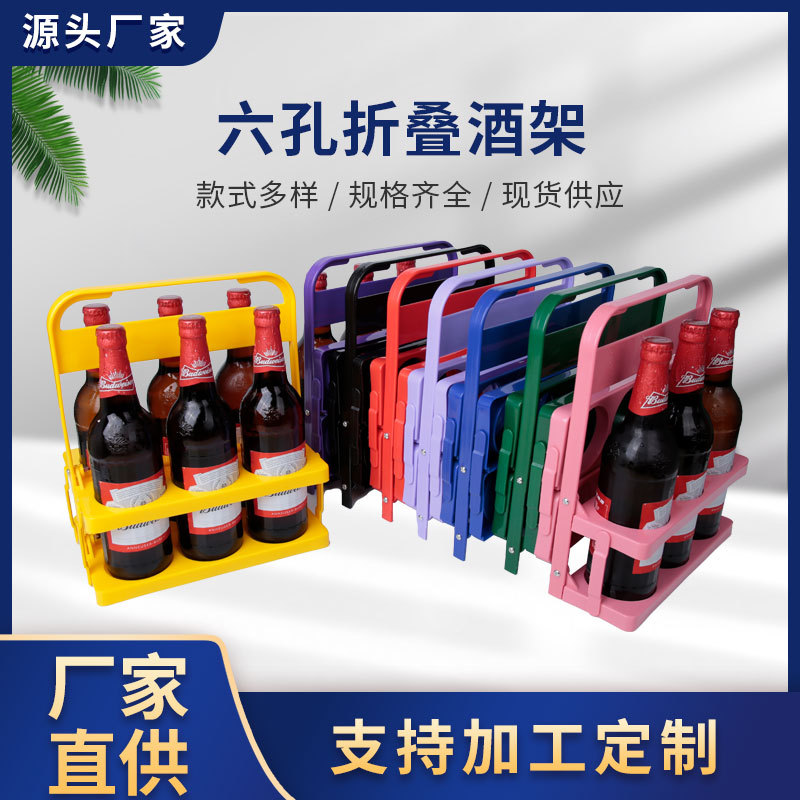 Готовая пластиковая складная подставка для вина, корзина для пива, сумка на 6 бутылок, винная корзина с печатным логотипом