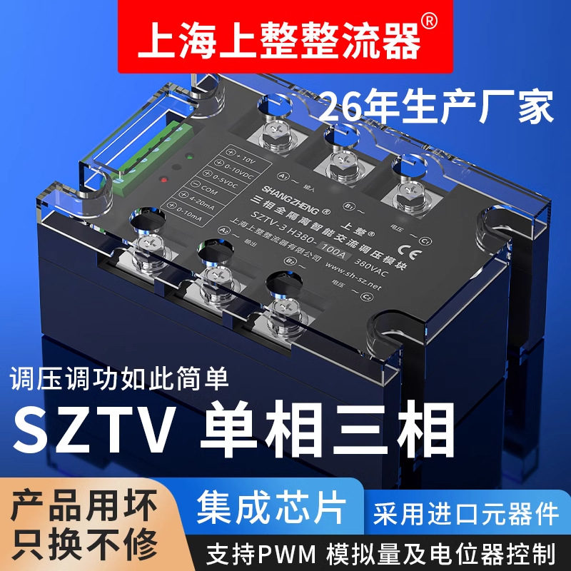 Модуль регулирования переменного напряжения Sztv-3 однофазный/трехфазный тиристорный регулятор мощности с твердотельным реле