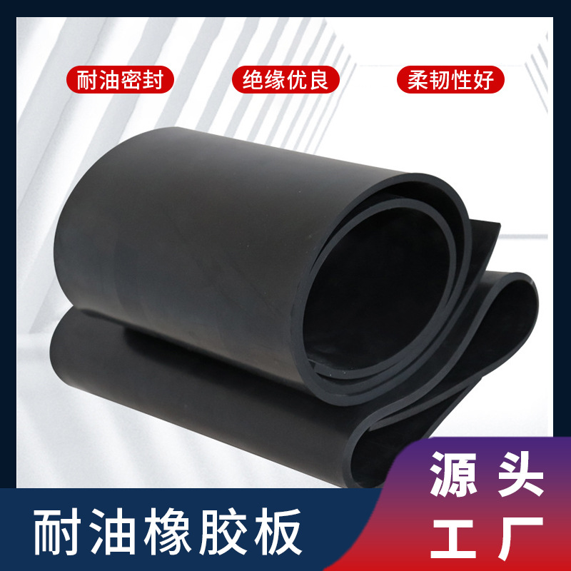 Резиновый лист, устойчивый к маслам, черный нитриловый резиновый лист, водоотталкивающий и устойчивый к давлению