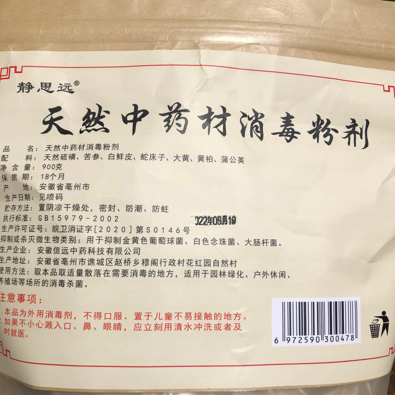 Huixinyuan Jingsiyuan Натуральное китайское травяное средство дезинфицирующее порошок оптовая продажа
