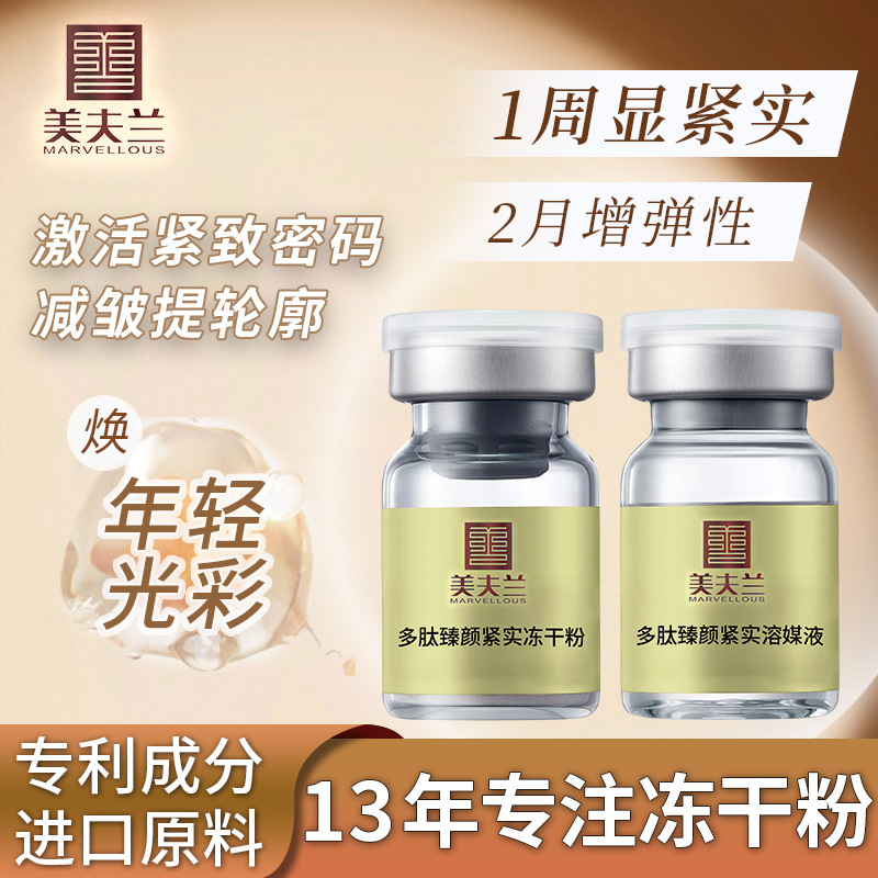 Fibronectin Firming and Repairing Freeze-Dried Powder Beauty Salon Line Customized Model Improves Relaxation, Soothes Sensitivity and Is Highly Active
