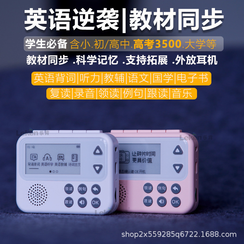 Обучающий аппарат Leken Hearing Treasure, машина для изучения английских слов, слушающий повторитель