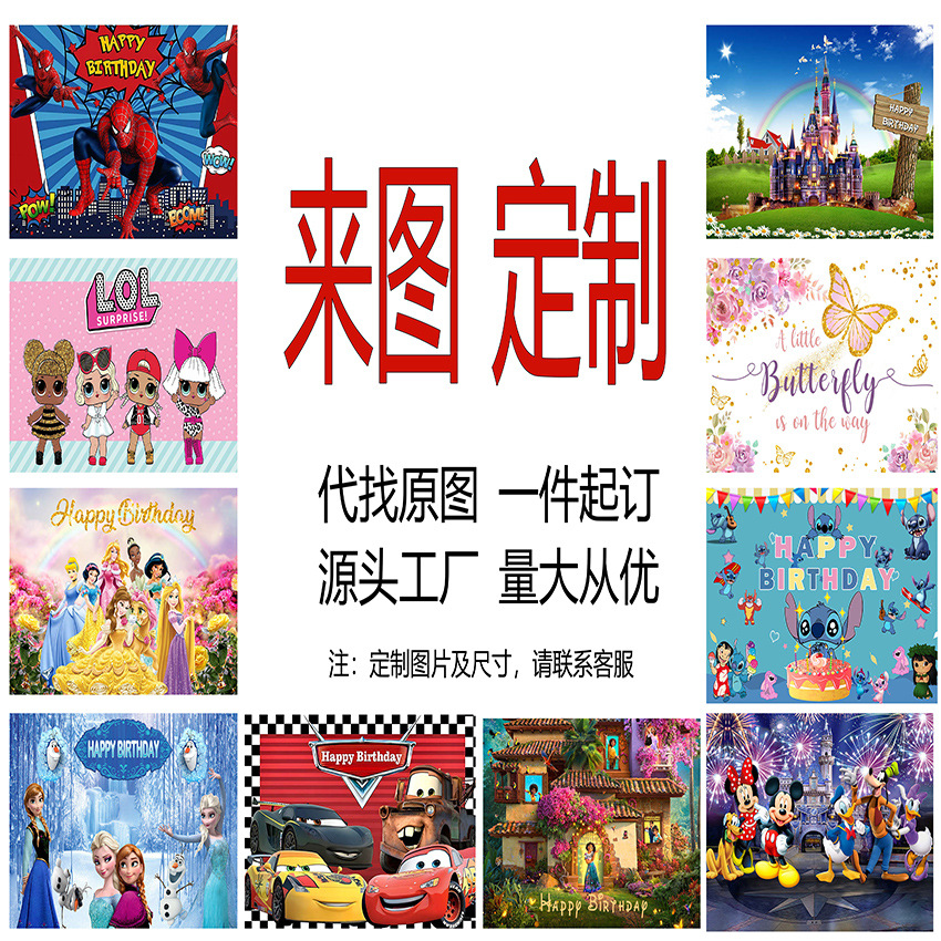 Amazon princess Mickey Lego world adventure Mario Wangwang children's birthday photography background cloth