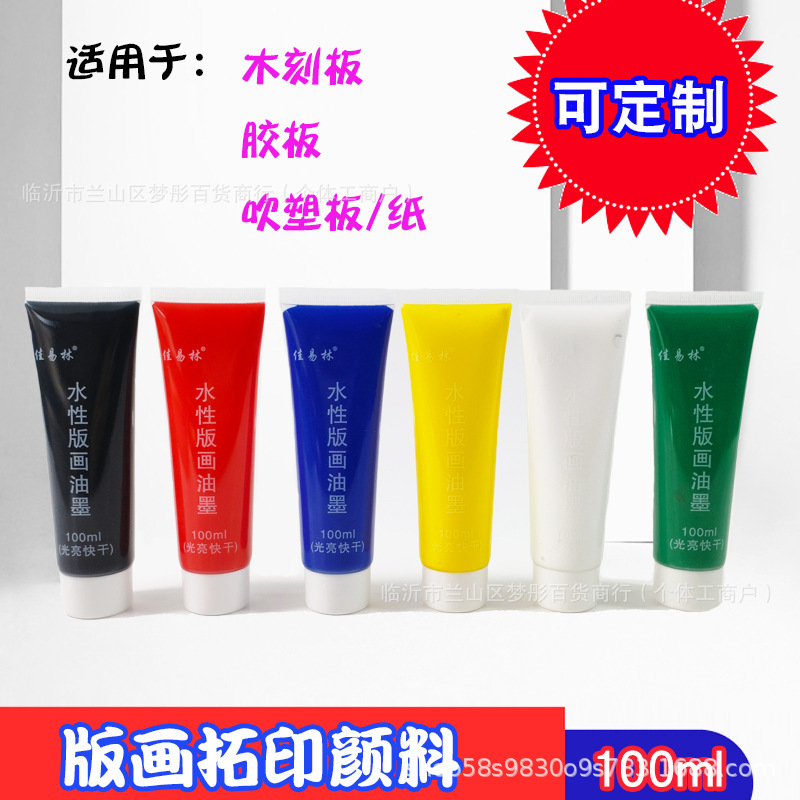 Водная краска для печати для студентов, быстрая сушка, пигмент, инструмент для печати на дереве