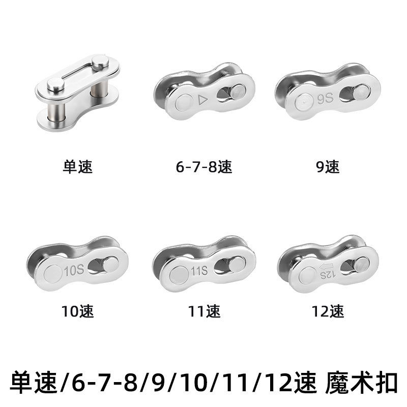 Mountain Road bicycle chain magic buckle 8S/9/10/11/24/27/30 speed single speed chain Quick release buckle