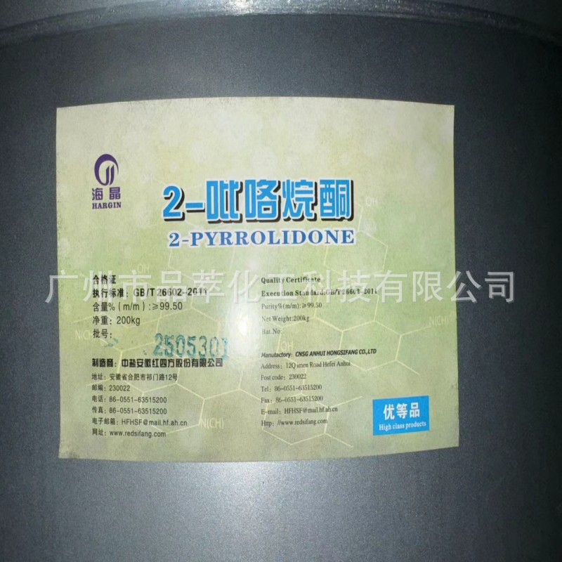 2-Pyrrolidone, Hongfangshi Premium Grade, New Type for Ink, Pharmaceutical and Resin Use