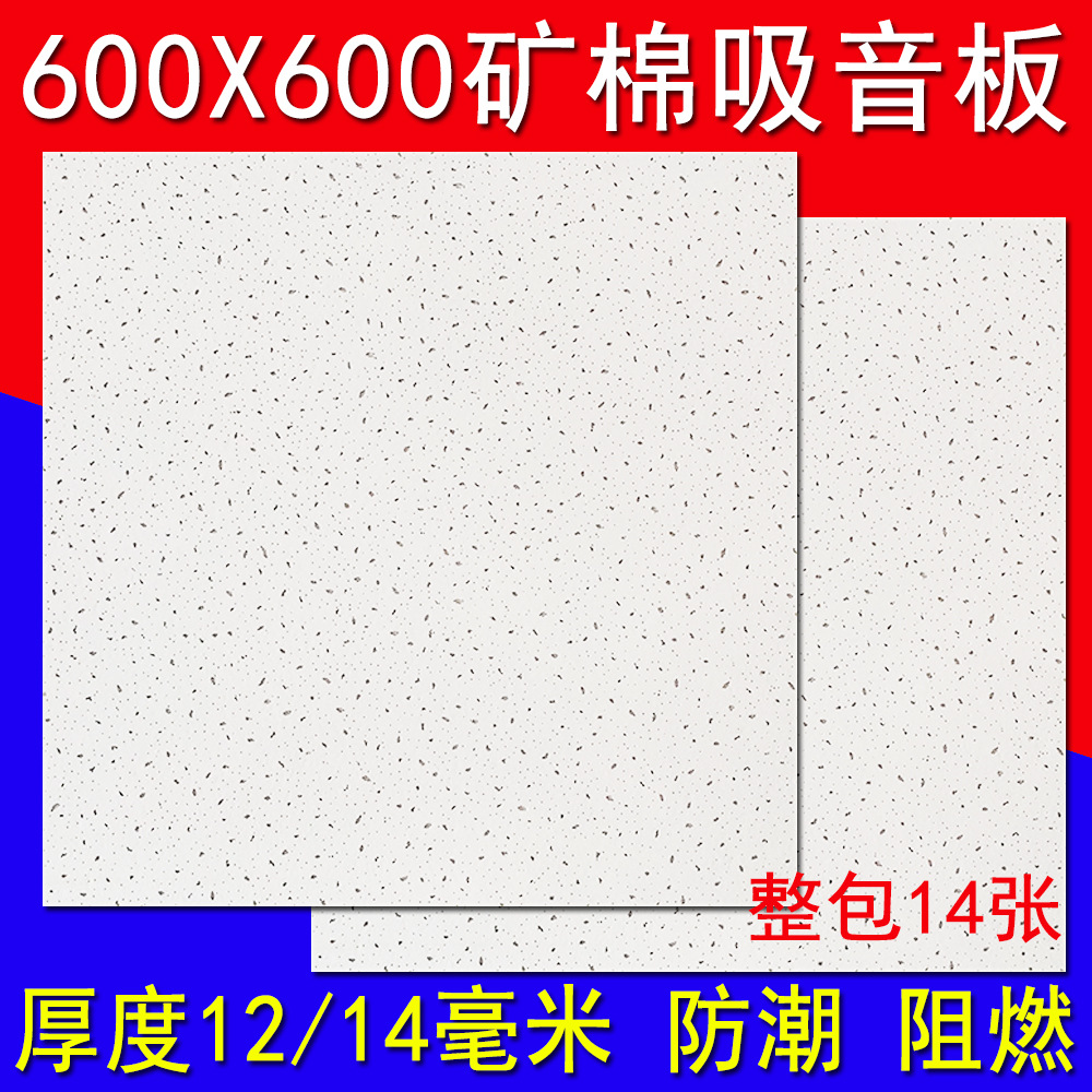 Плита минеральной ваты для потолка, звукопоглощающая, влагостойкая, 60x60x1200, для больниц, офисов, заводов