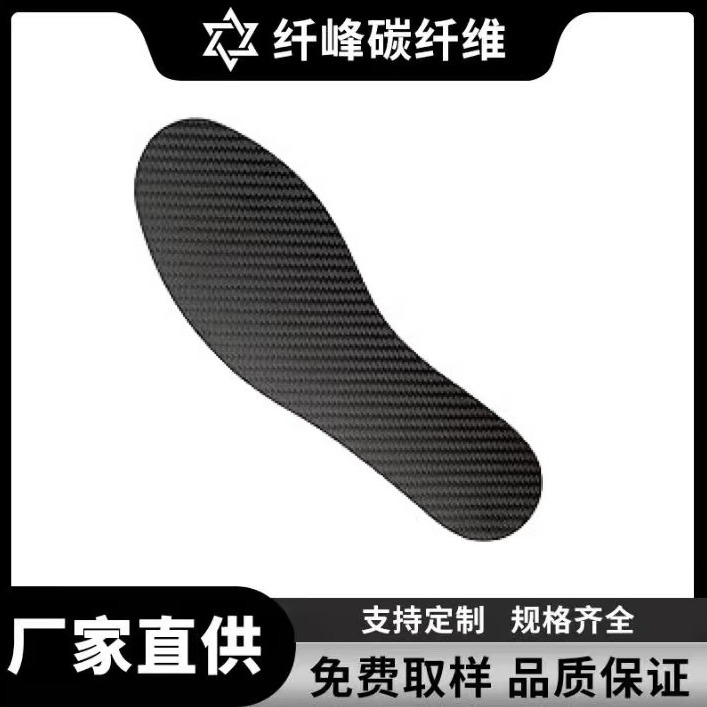 Carbon Fiber Insole Full Palm Half Palm Rigid Semi-Egend Adult Arch Correction Shock Absorption High Elastic Sports Shoe Insole High