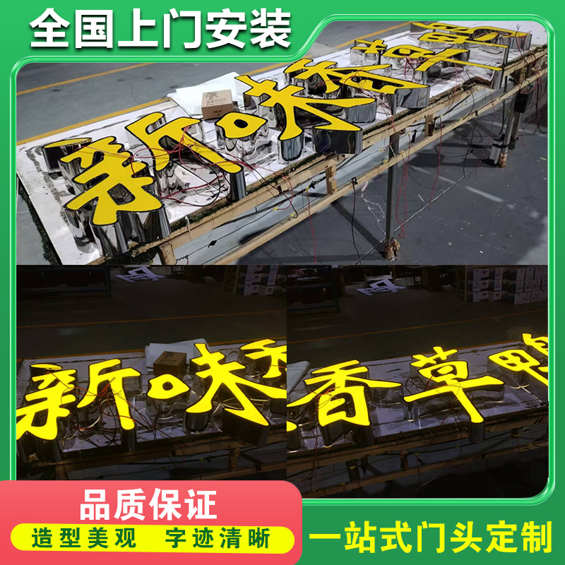 National Door-To-Door Installation of Advertising Door Head Buckle Board Aluminum-Plastic Board Real Stone Paint Outdoor Signboard Luminous Characters Stainless Steel High Altitude