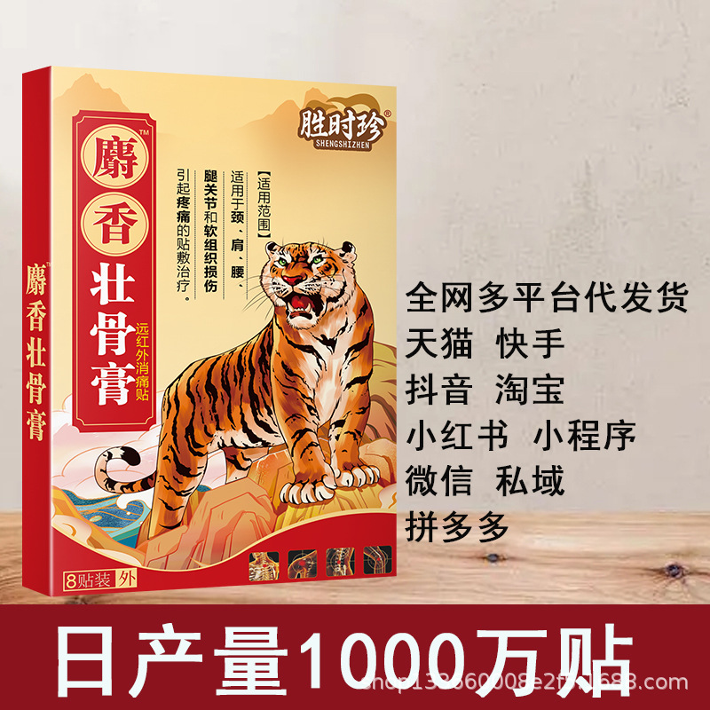 Shengshi Zhen Musk Strong Bone Cream Patch for Shoulder, Neck, Waist Pain, Joint and Knee Penetrating Bone Patch, Self-Heating E-Commerce Good Supply Wholesale