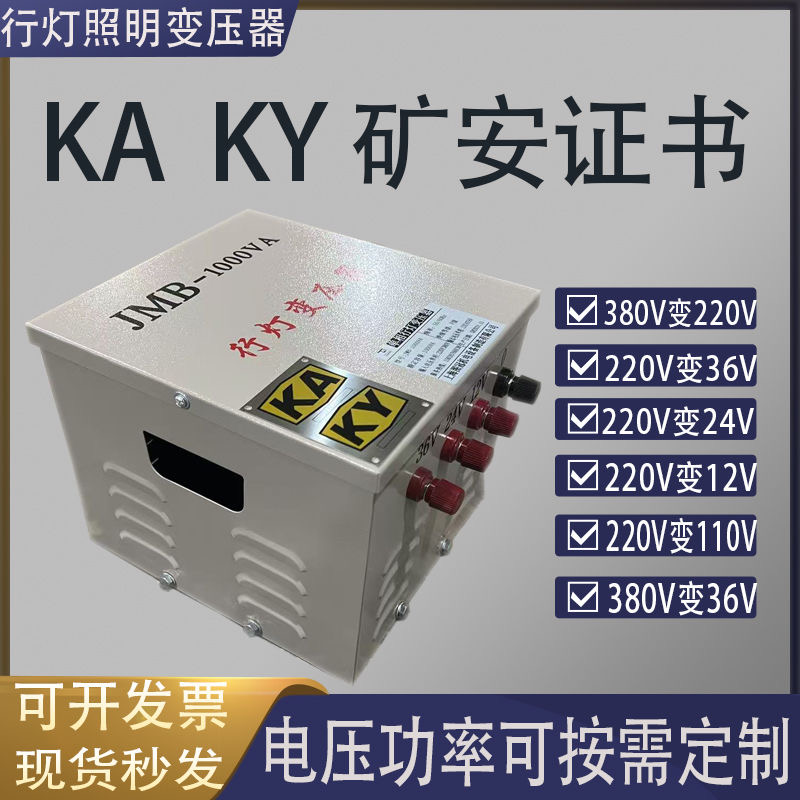 Single-Phase Mining Explosion-Proof Portable Lamp Transformer Jmb-5000Va6000Va2Kw380V220V to 36V24V12V