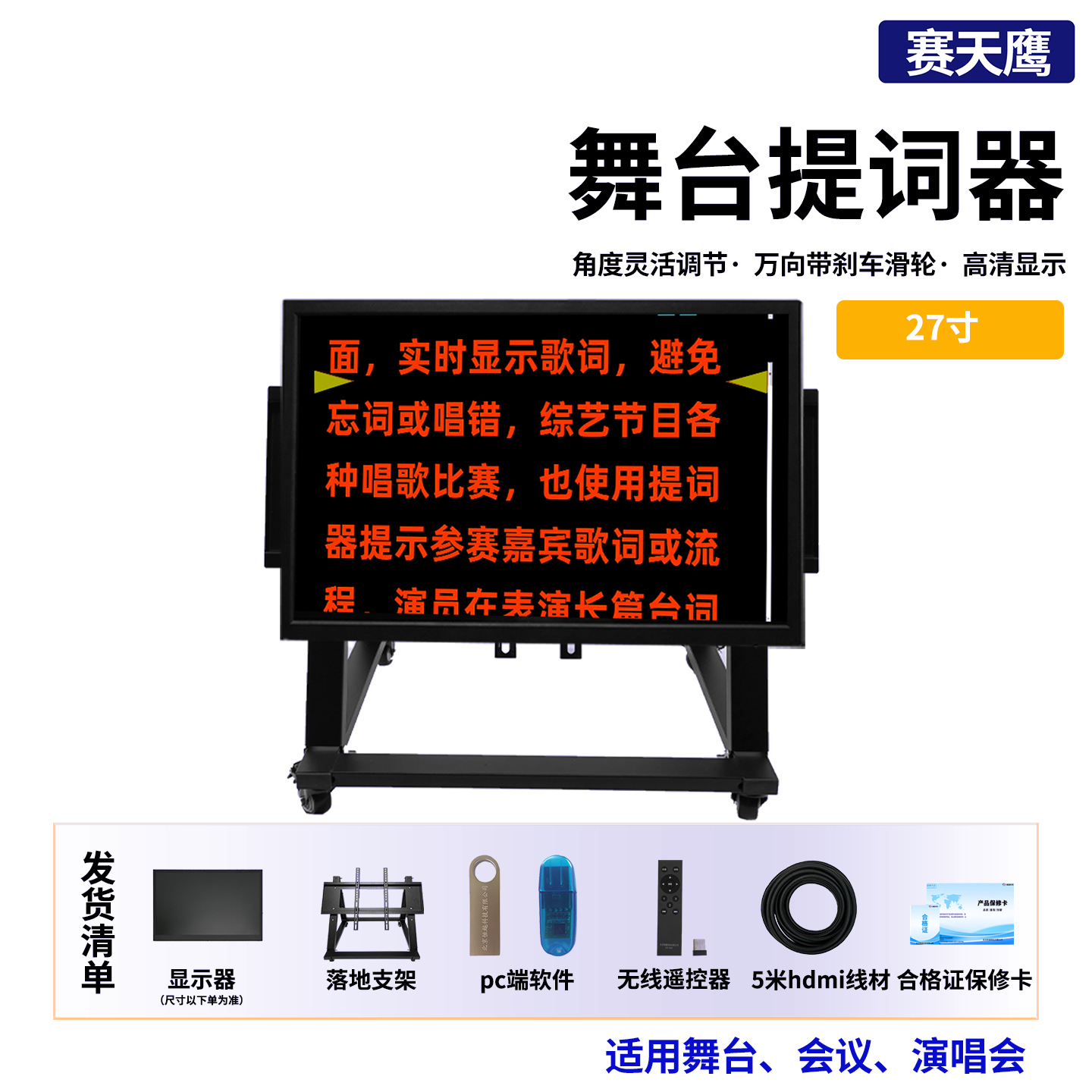 Sai Tianying Прямые поставки нового сценического телесуфлера, телесуфлер для пения 27 дюймов, без сценария, легкое использование