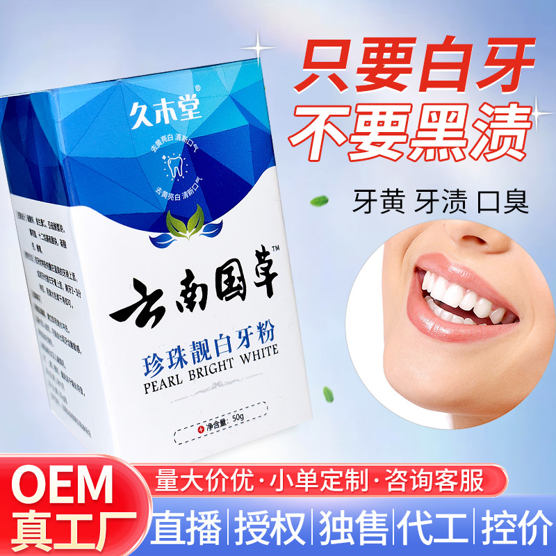 Зубной порошок с ферментами на основе пищевой соды Jiumutang, белоснежный, для удаления зубного камня, чистка, китайский травяной зубной порошок, оптовая продажа