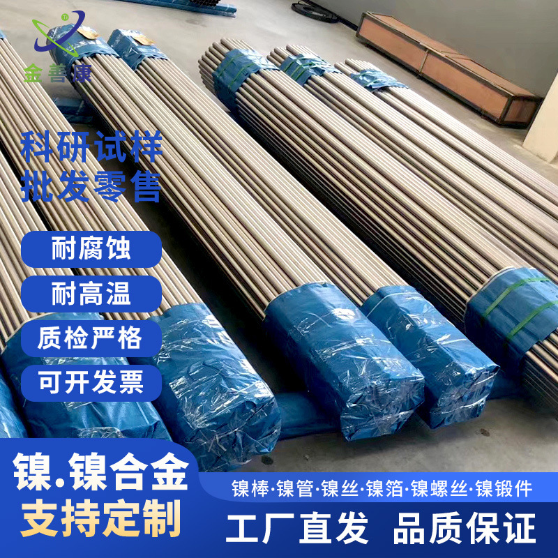 Прямая продажа завода, никелевые трубы, никелевые провода, никелевые прутки, никелевые пластины N4N6Ni201Ni200, скидки, высокая чистота чистого никеля