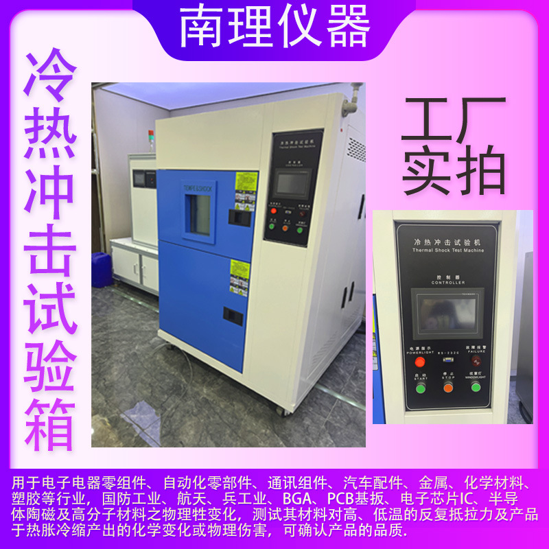 High and Low Temperature Shock Test Chamber, Fully Automatic Rapid Temperature Change Cycle Test Chamber, Temperature Change Test Machine