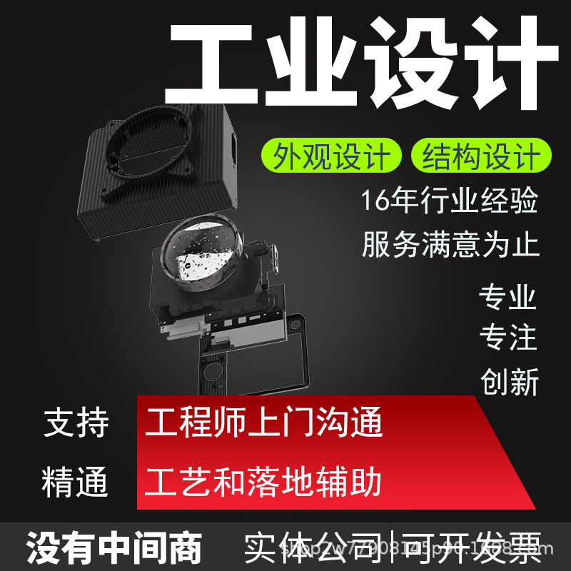 Shanghai Xuhui District Industrial Product Design Appearance Structure 2D3D Three-Dimensional Modeling Injection Molding Hardware Mold Design