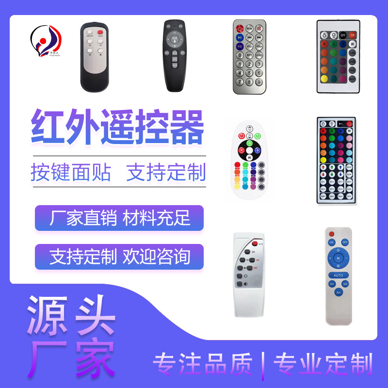 Ультратонкий инфракрасный дистанционный контроллер для освещения, аудио и бытовой техники, LED RGB вентилятор