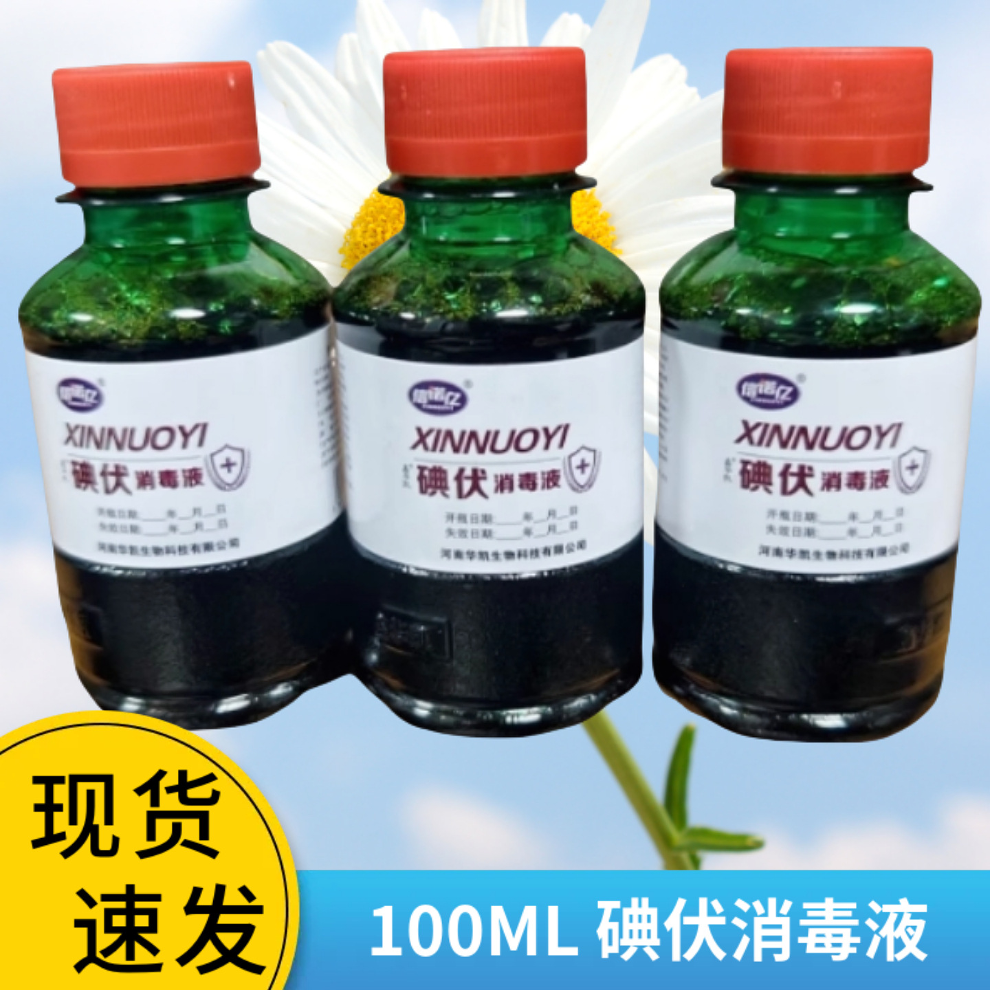 Медицинский йодный дезинфектант Cigna 100 мл дезинфекция кожи