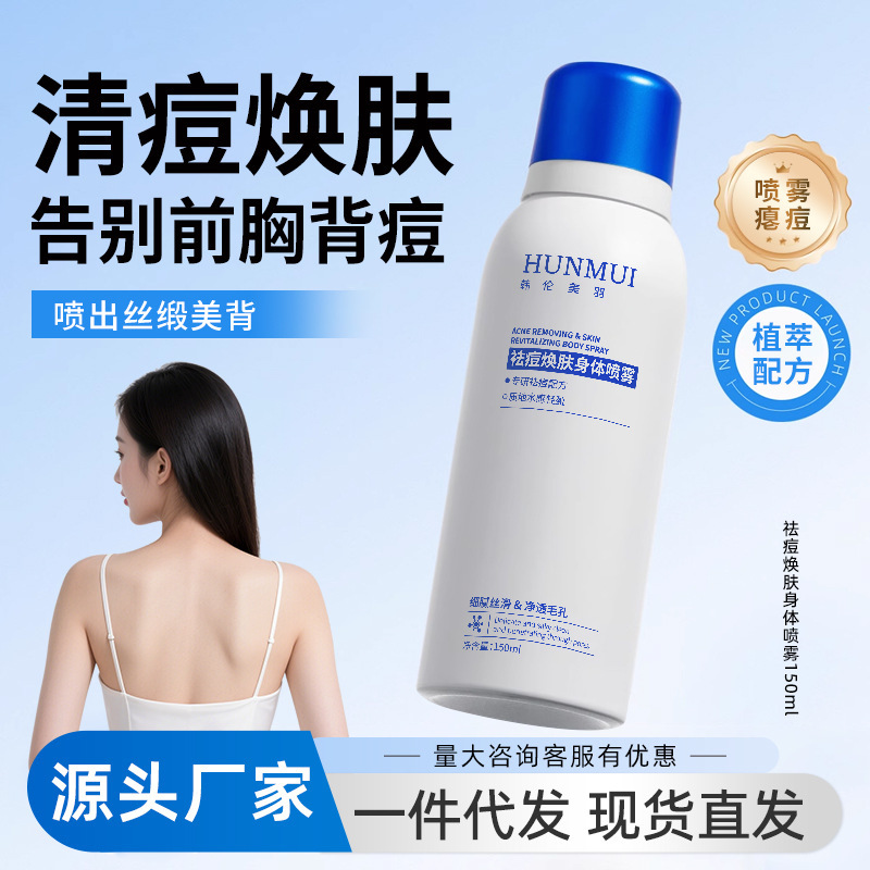 Han Lun Meiyu спрей для тела против акне, успокаивает, контролирует жирность