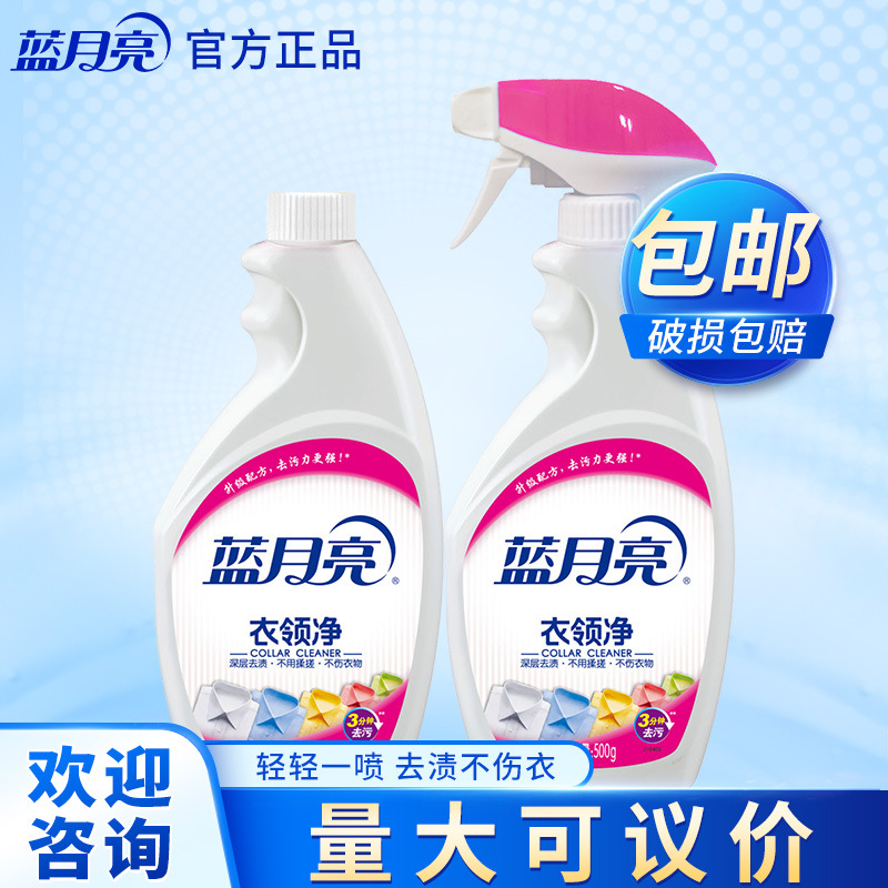 Чистка воротников Blue Moon, без трения, эффективное удаление пятен, 1 кг, решение проблемы желтизны воротников