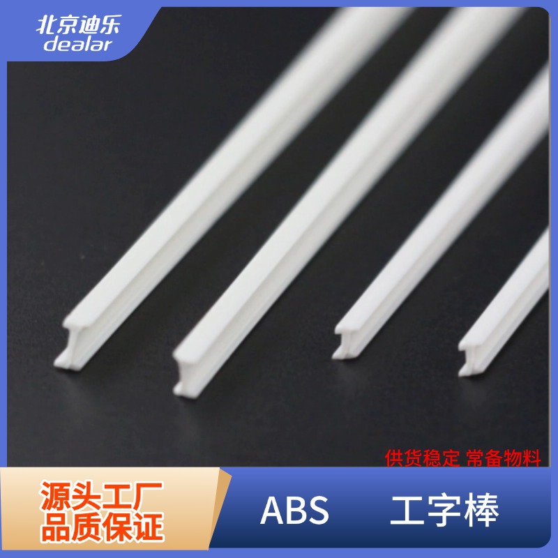 Ручка в форме буквы I, материалы для DIY, миниатюрная модель